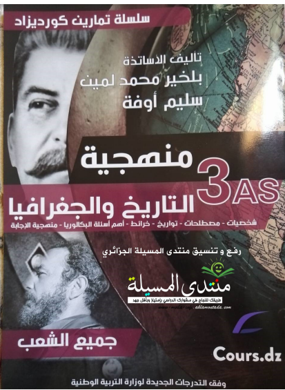 كتاب منهجية التاريخ و الجغرافيا1722532684.pdf